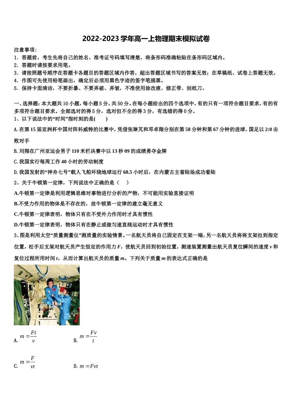 2022年河北省正定县第三中学高一物理第一学期期末监测试题含解析_第1页