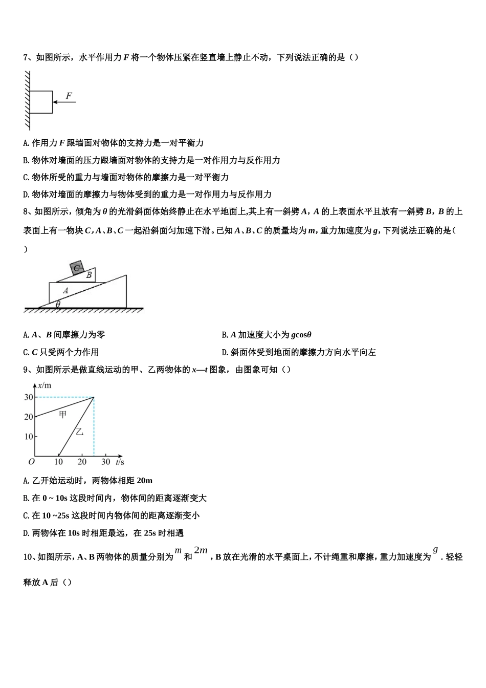 2022年河北省正定县第三中学高一物理第一学期期末监测试题含解析_第3页