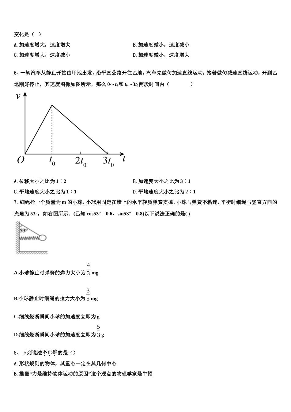 2022年河南省登封市外国语中学物理高一第一学期期末学业质量监测试题含解析_第3页