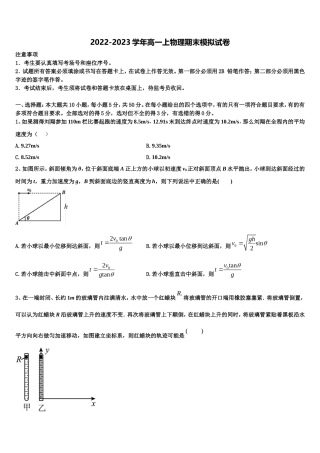 2022年河南省登封市外国语中学物理高一第一学期期末学业质量监测试题含解析