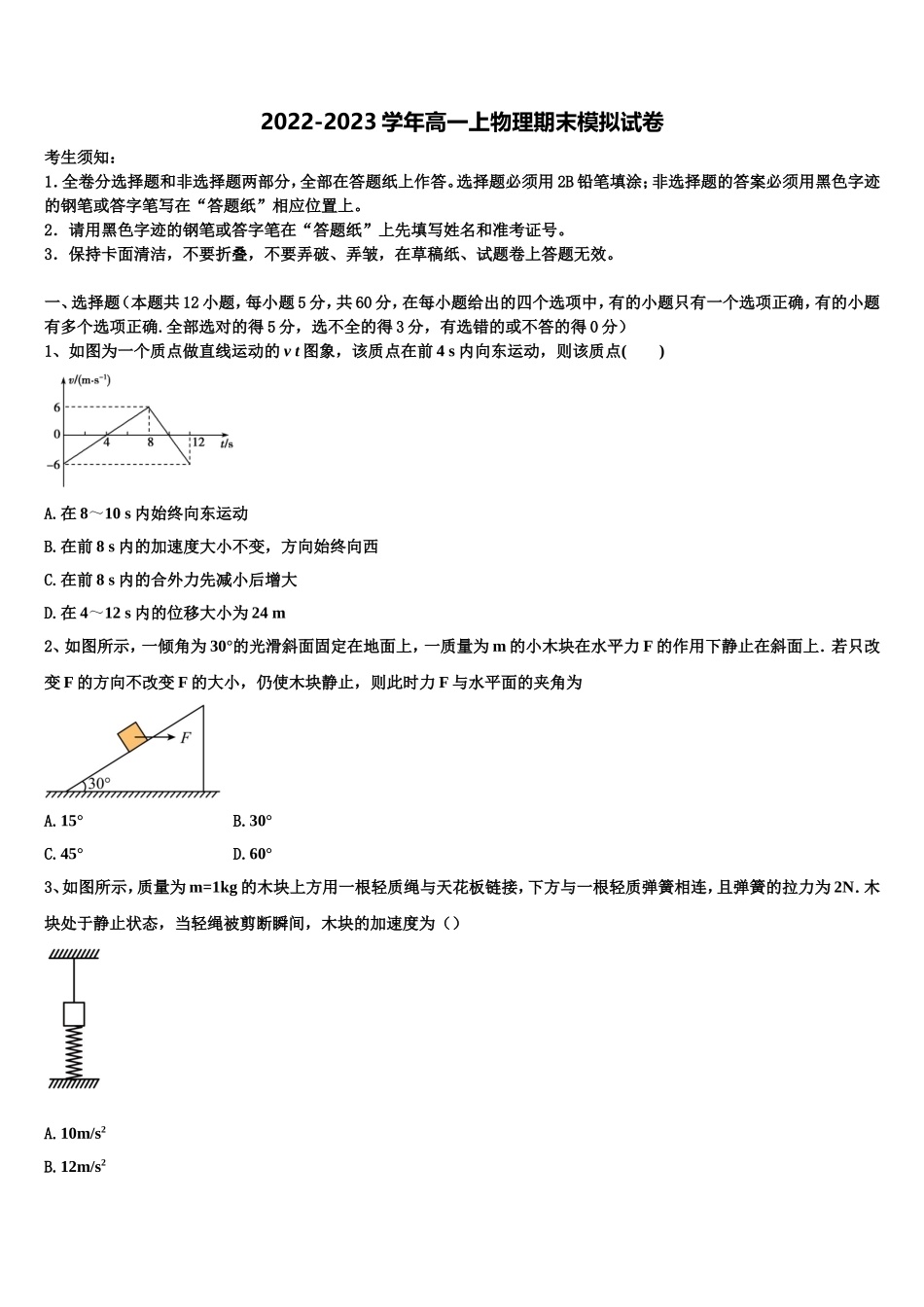 2022年北京市日坛中学物理高一上期末检测试题含解析_第1页