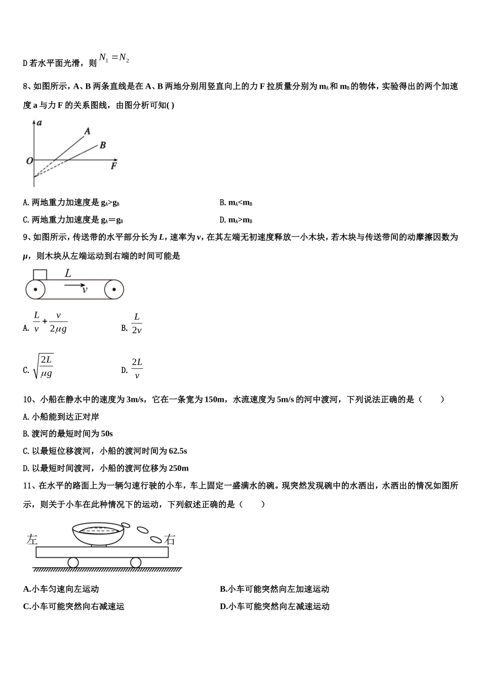 2022年北京市日坛中学物理高一上期末检测试题含解析_第3页
