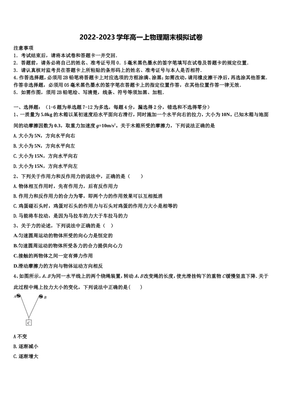 2022-2023学年河南省周口中英文学校物理高一上期末检测试题含解析_第1页