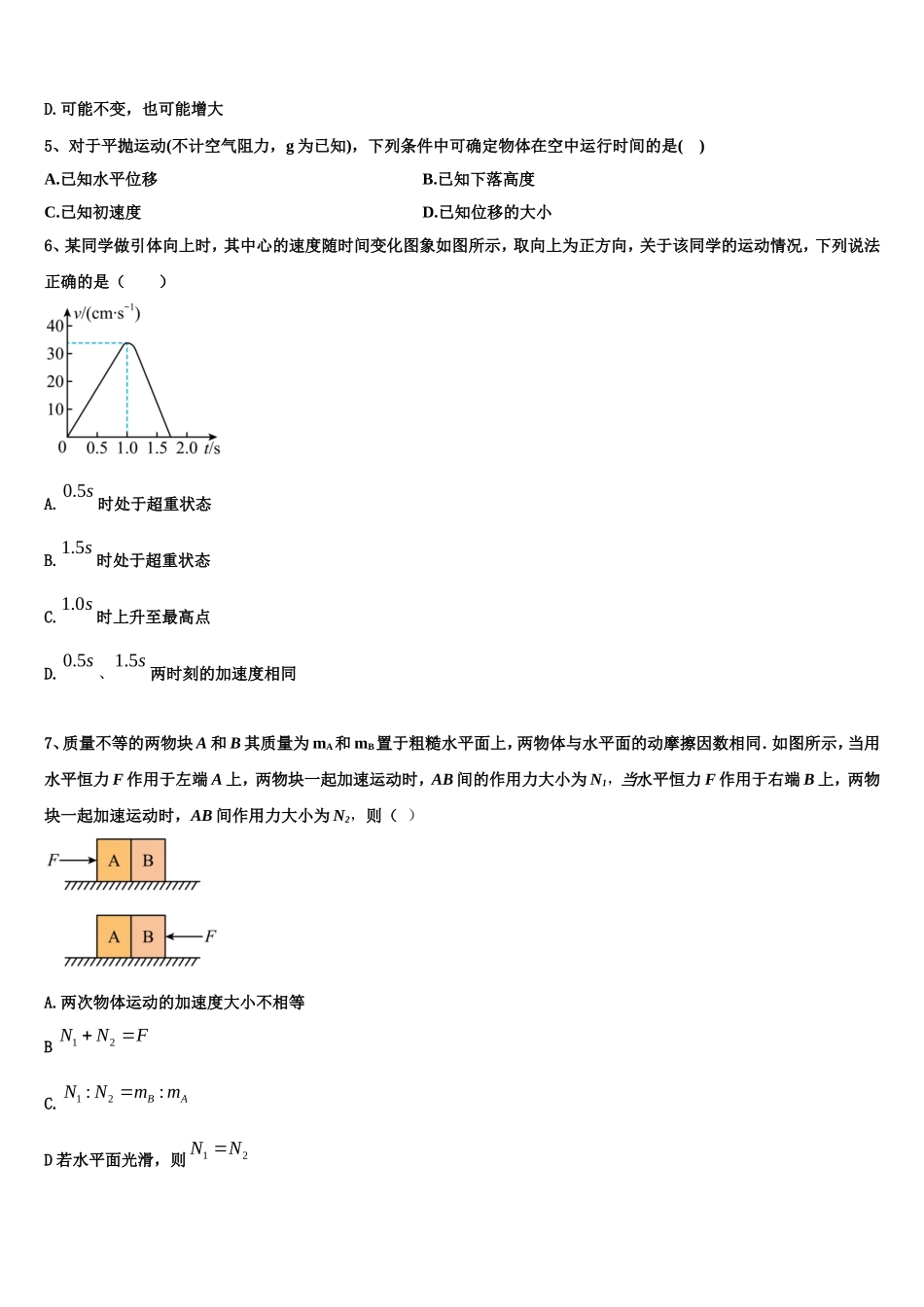 2022-2023学年河南省周口中英文学校物理高一上期末检测试题含解析_第2页