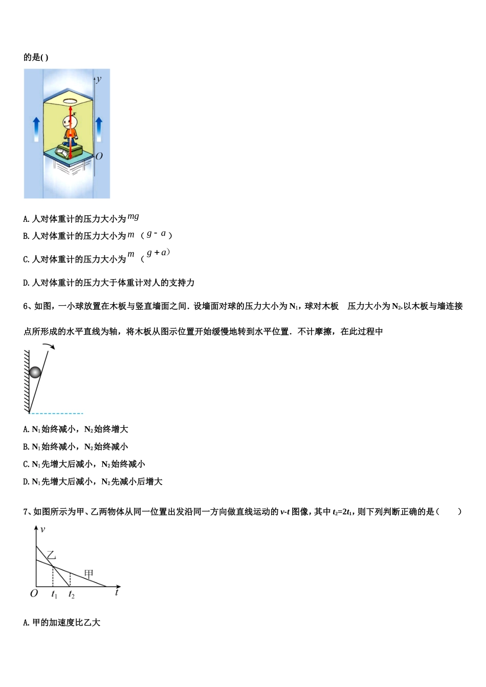 2022-2023学年上海市浦东区洋泾中学物理高一第一学期期末监测试题含解析_第2页