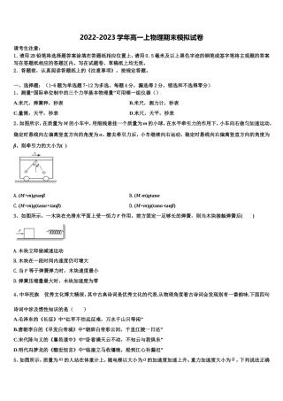 2022-2023学年上海市浦东区洋泾中学物理高一第一学期期末监测试题含解析