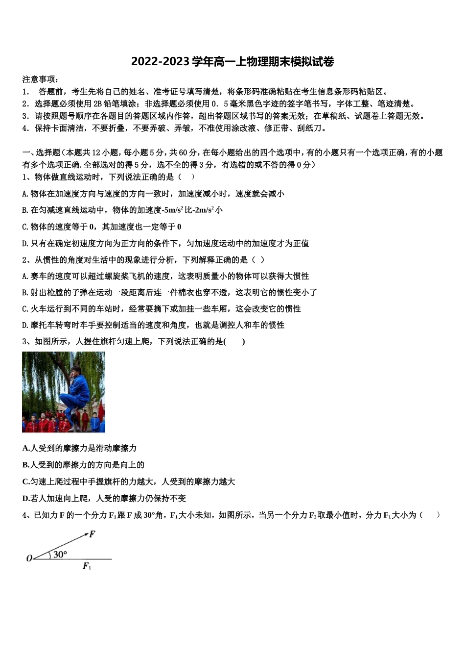 2022年宁夏银川市育才中学孔德学区物理高一第一学期期末调研试题含解析_第1页