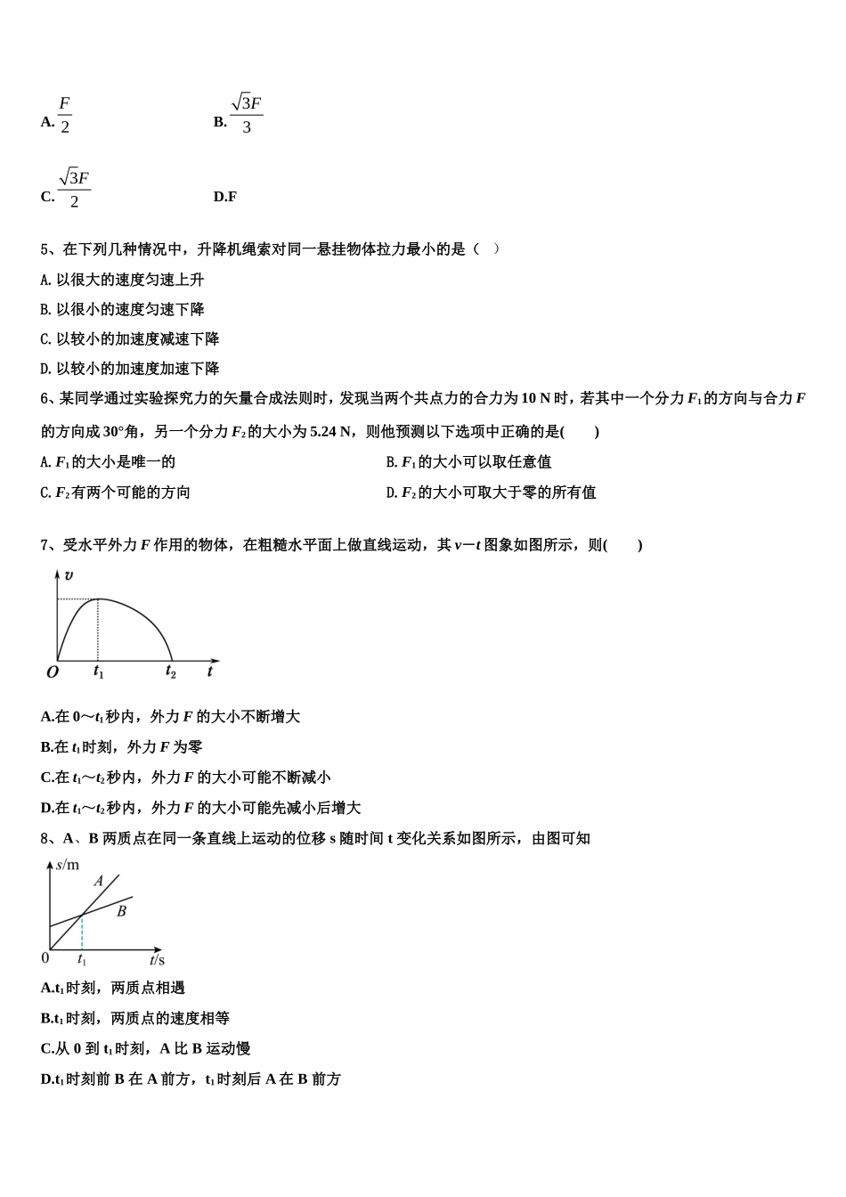 2022年宁夏银川市育才中学孔德学区物理高一第一学期期末调研试题含解析_第2页