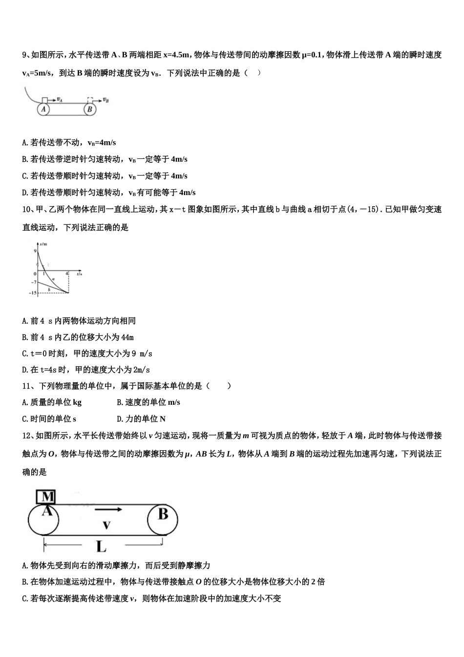 2022年宁夏银川市育才中学孔德学区物理高一第一学期期末调研试题含解析_第3页