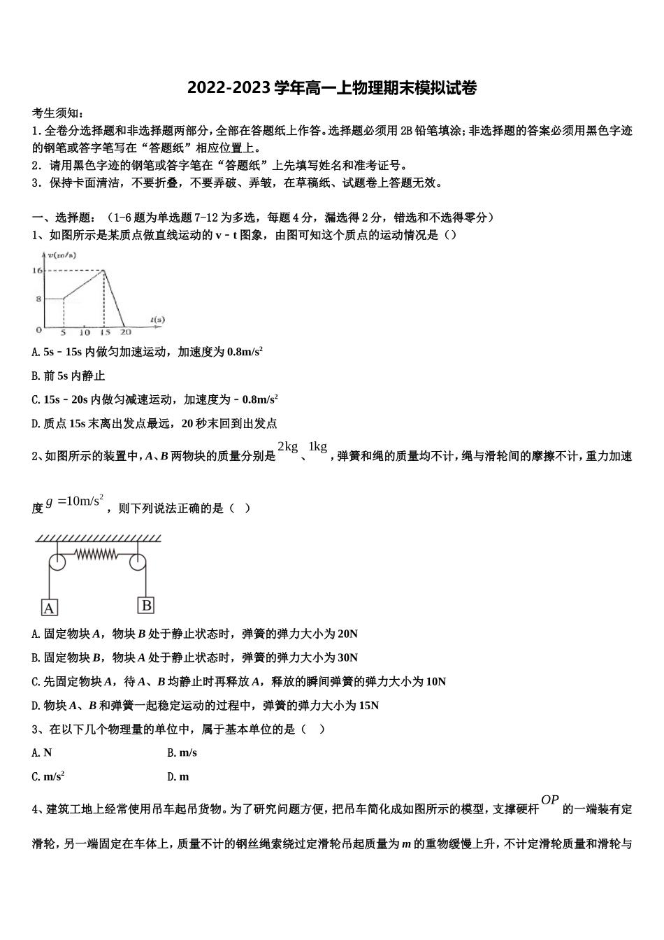 2022-2023学年甘肃省陇南市第五中学高一物理第一学期期末达标检测试题含解析_第1页