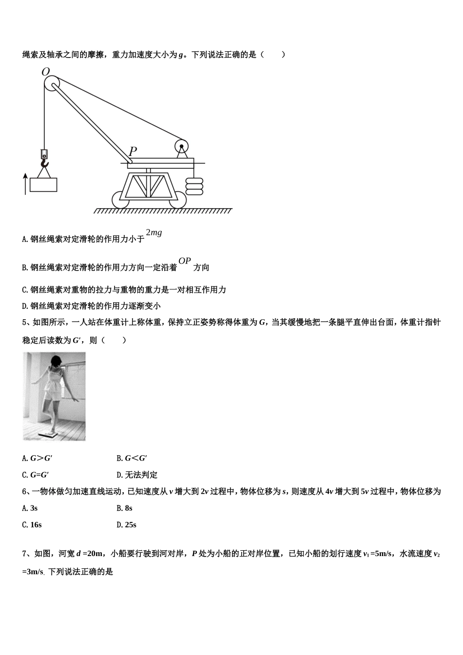 2022-2023学年甘肃省陇南市第五中学高一物理第一学期期末达标检测试题含解析_第2页