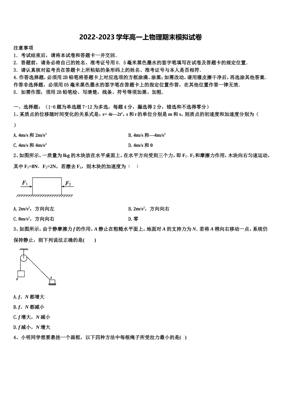 2022年河北省正定县第三中学物理高一上期末学业水平测试模拟试题含解析_第1页