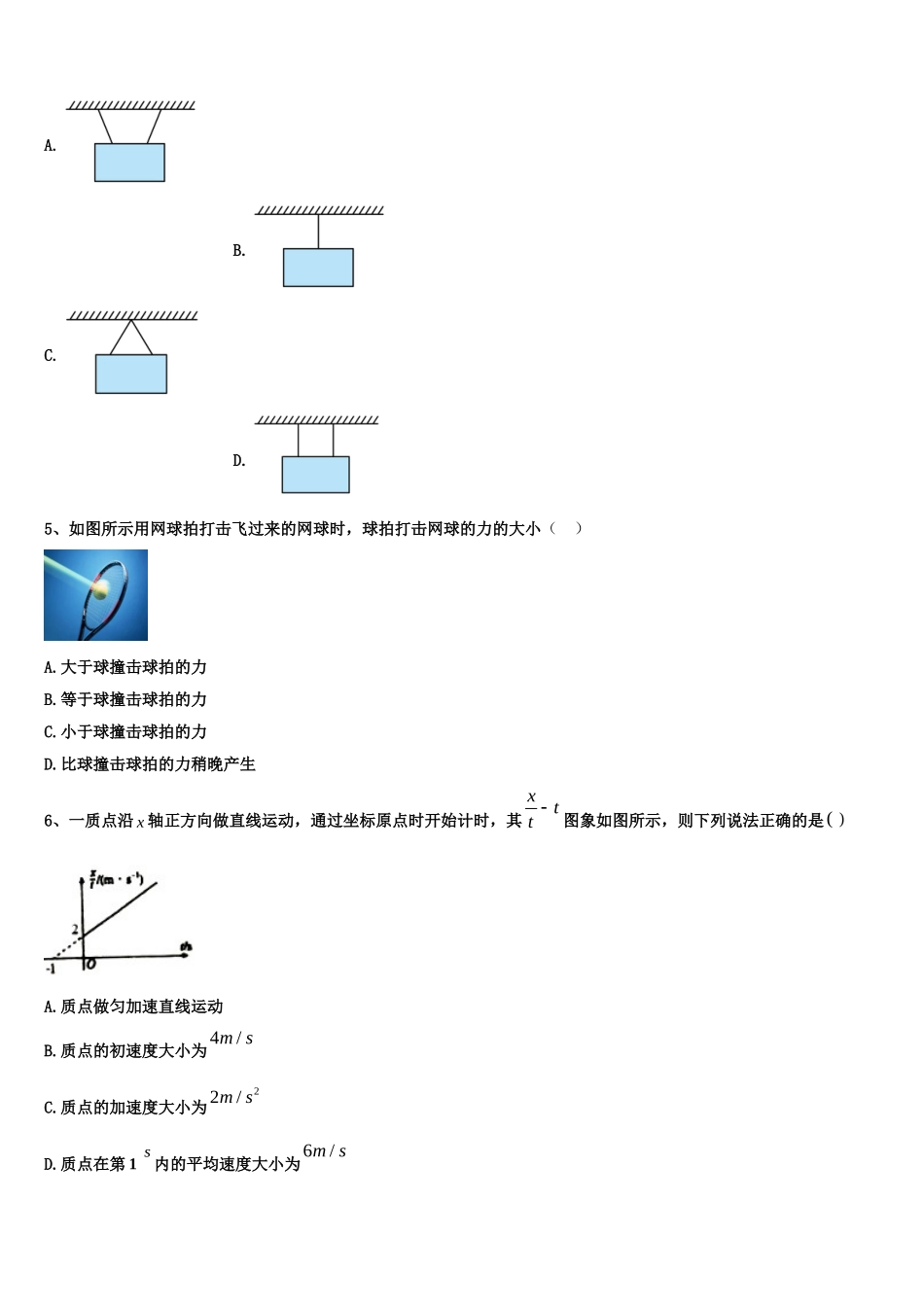 2022年河北省正定县第三中学物理高一上期末学业水平测试模拟试题含解析_第2页