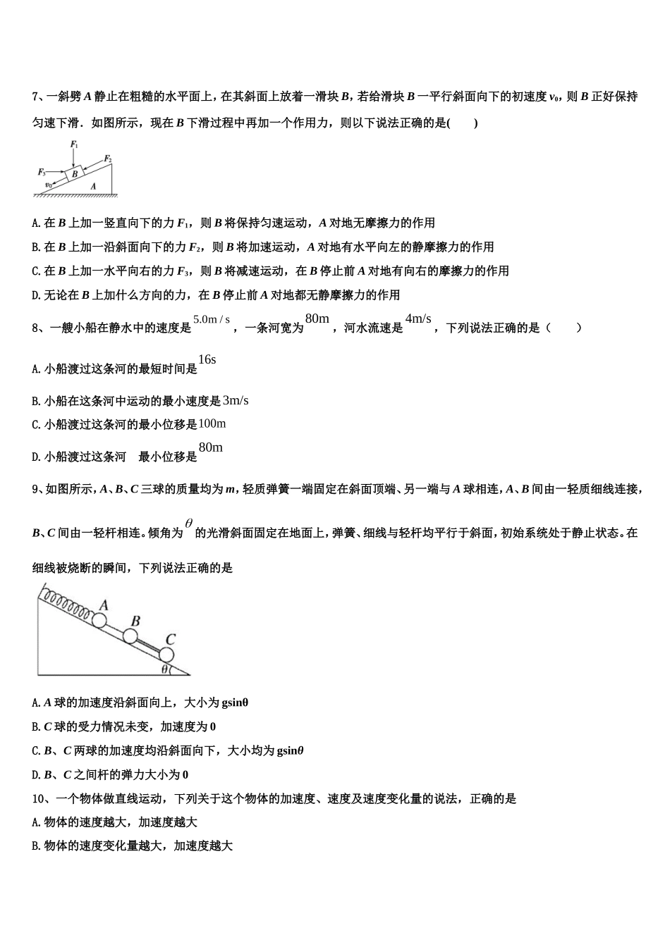 2022年河北省正定县第三中学物理高一上期末学业水平测试模拟试题含解析_第3页