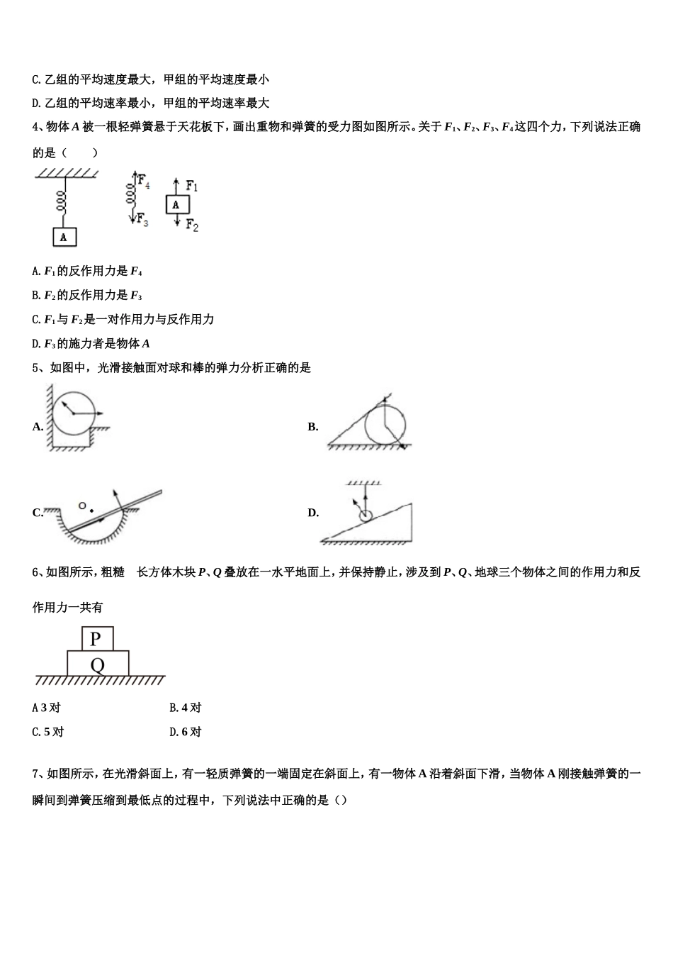 2022-2023学年广东省仲元中学等七校联合体高一物理第一学期期末调研模拟试题含解析_第2页