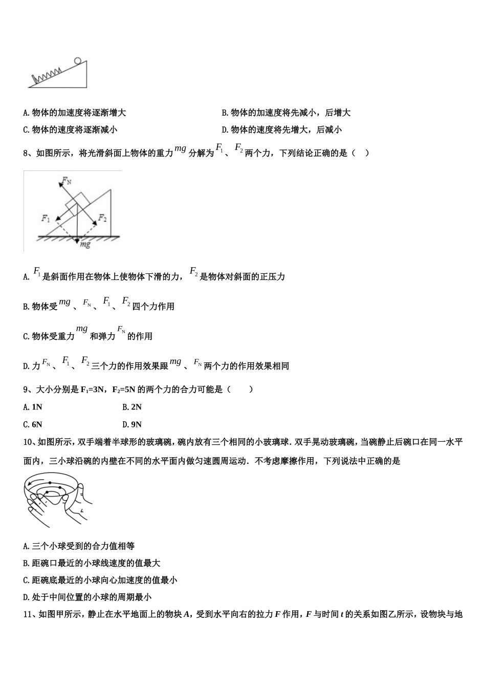 2022-2023学年广东省仲元中学等七校联合体高一物理第一学期期末调研模拟试题含解析_第3页