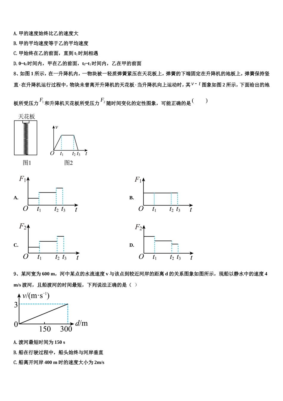 2022年河南省巩义市市直高中物理高一上期末预测试题含解析_第3页