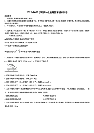 2022年河南省巩义市市直高中物理高一上期末预测试题含解析