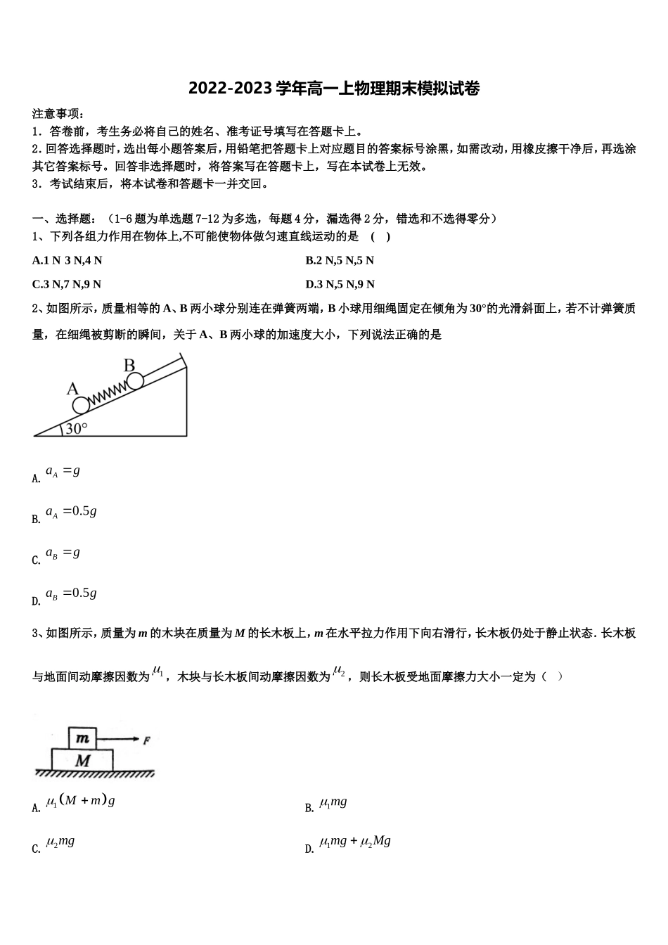 2022年宁夏银川市育才中学勤行学区高一物理第一学期期末经典模拟试题含解析_第1页