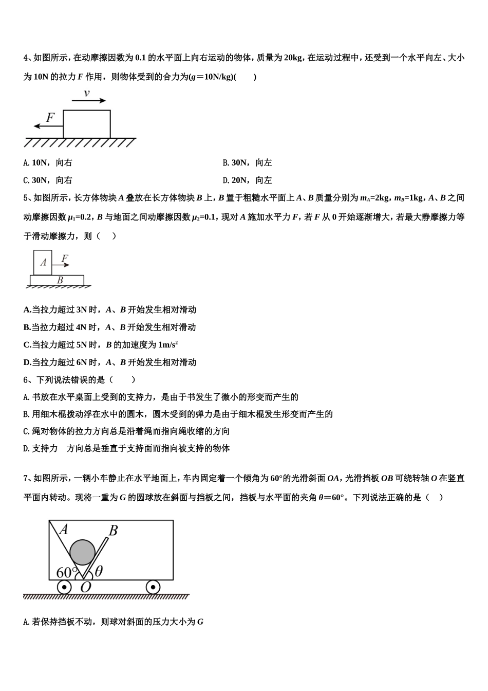 2022年宁夏银川市育才中学勤行学区高一物理第一学期期末经典模拟试题含解析_第2页
