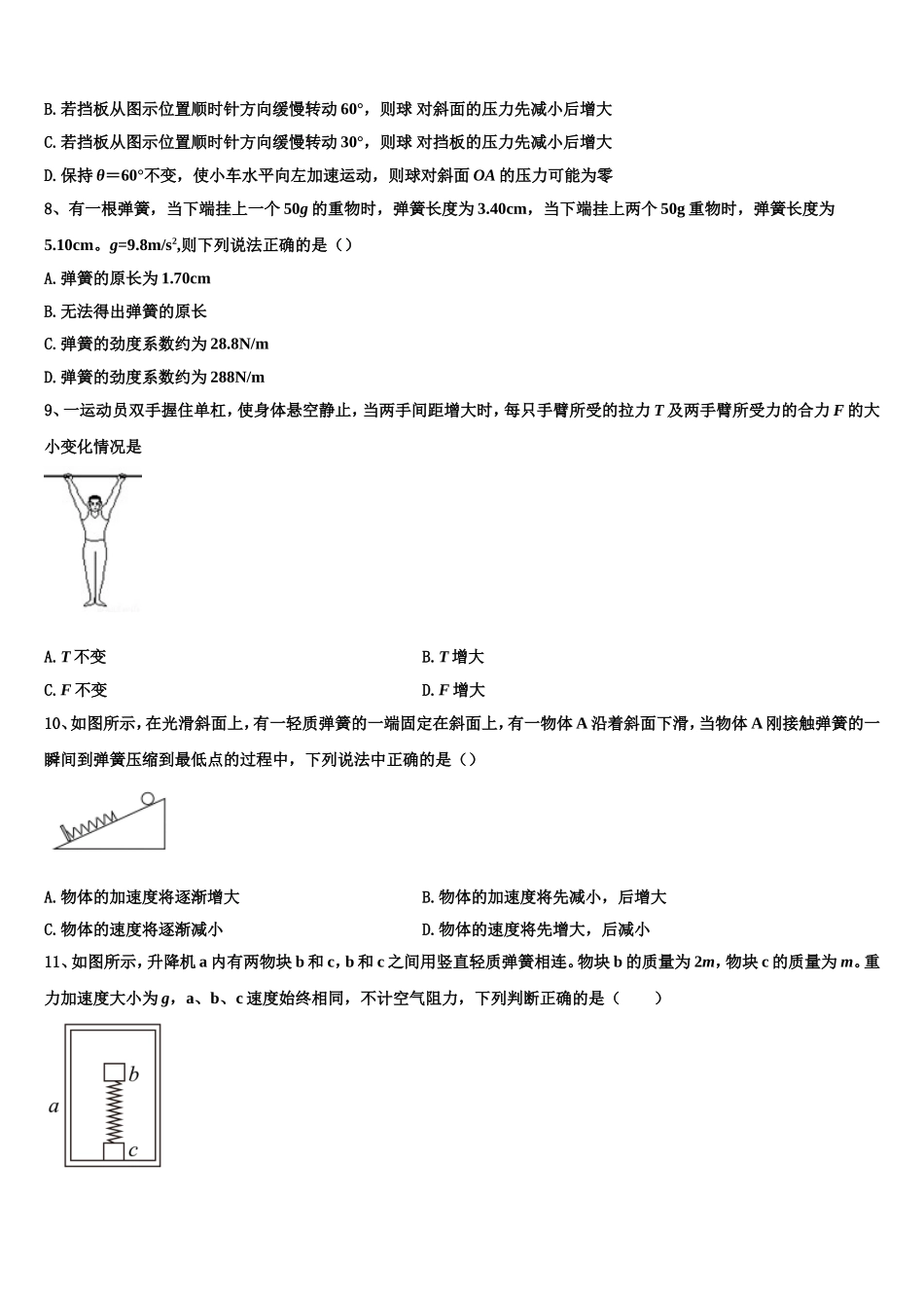 2022年宁夏银川市育才中学勤行学区高一物理第一学期期末经典模拟试题含解析_第3页