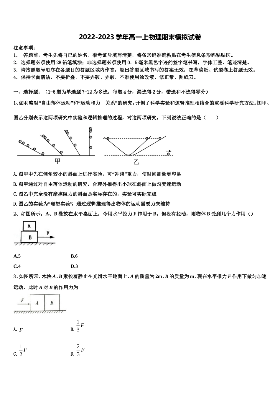 2022-2023学年河南周口市物理高一上期末检测试题含解析_第1页