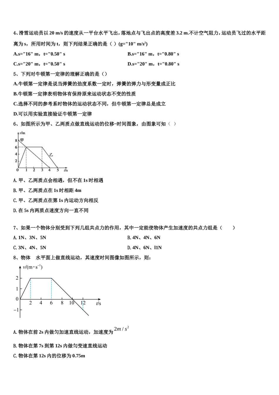 2022-2023学年河南周口市物理高一上期末检测试题含解析_第2页