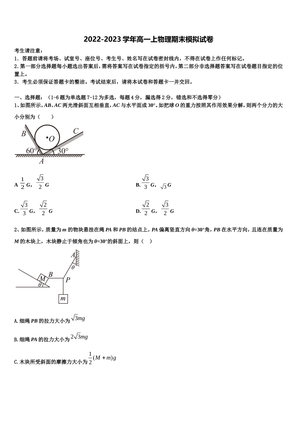 2022-2023学年上海市浦东新区川沙中学物理高一第一学期期末质量跟踪监视试题含解析_第1页