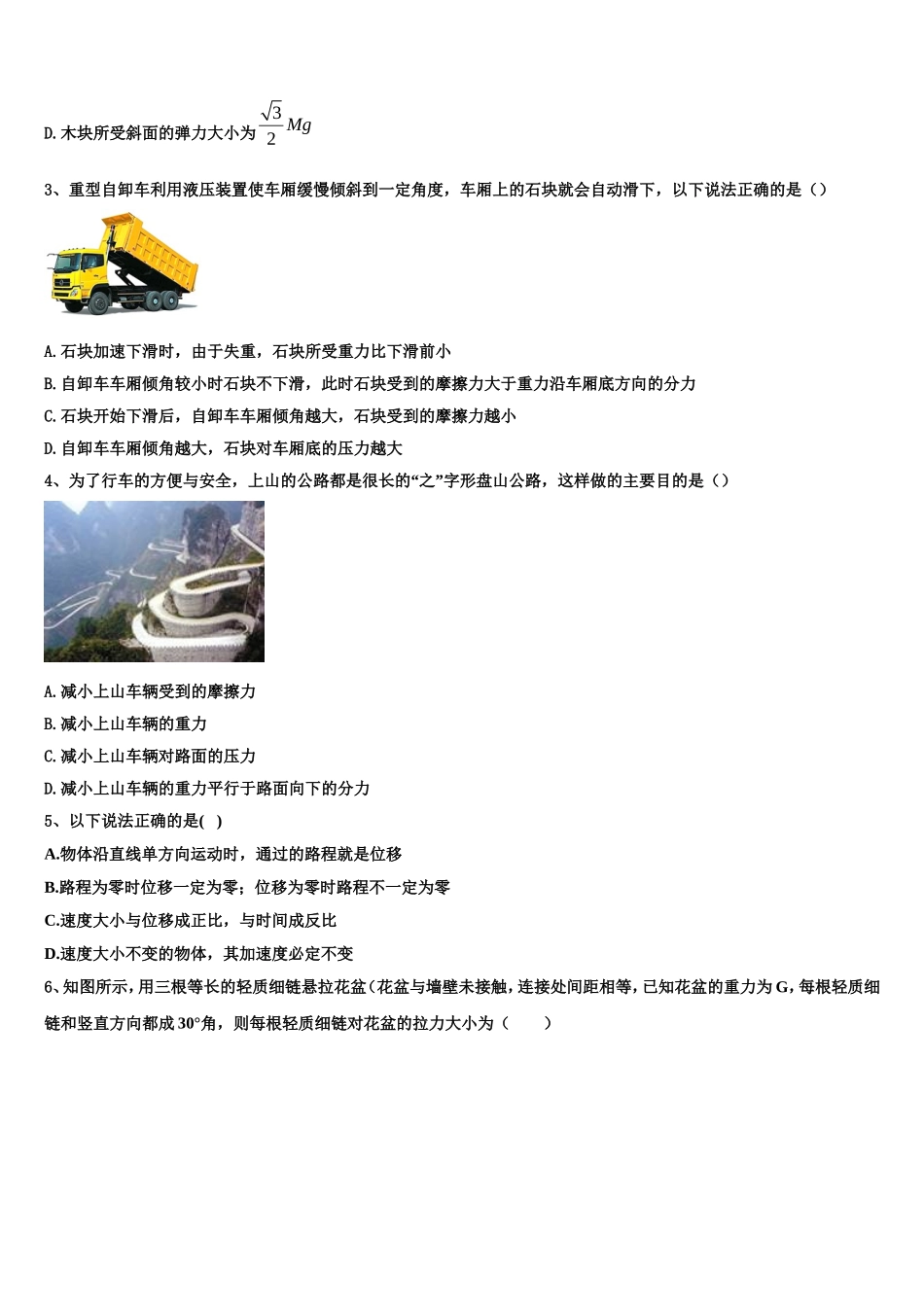 2022-2023学年上海市浦东新区川沙中学物理高一第一学期期末质量跟踪监视试题含解析_第2页