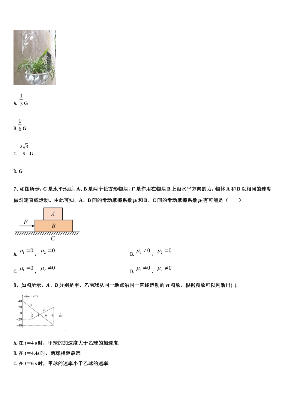 2022-2023学年上海市浦东新区川沙中学物理高一第一学期期末质量跟踪监视试题含解析_第3页