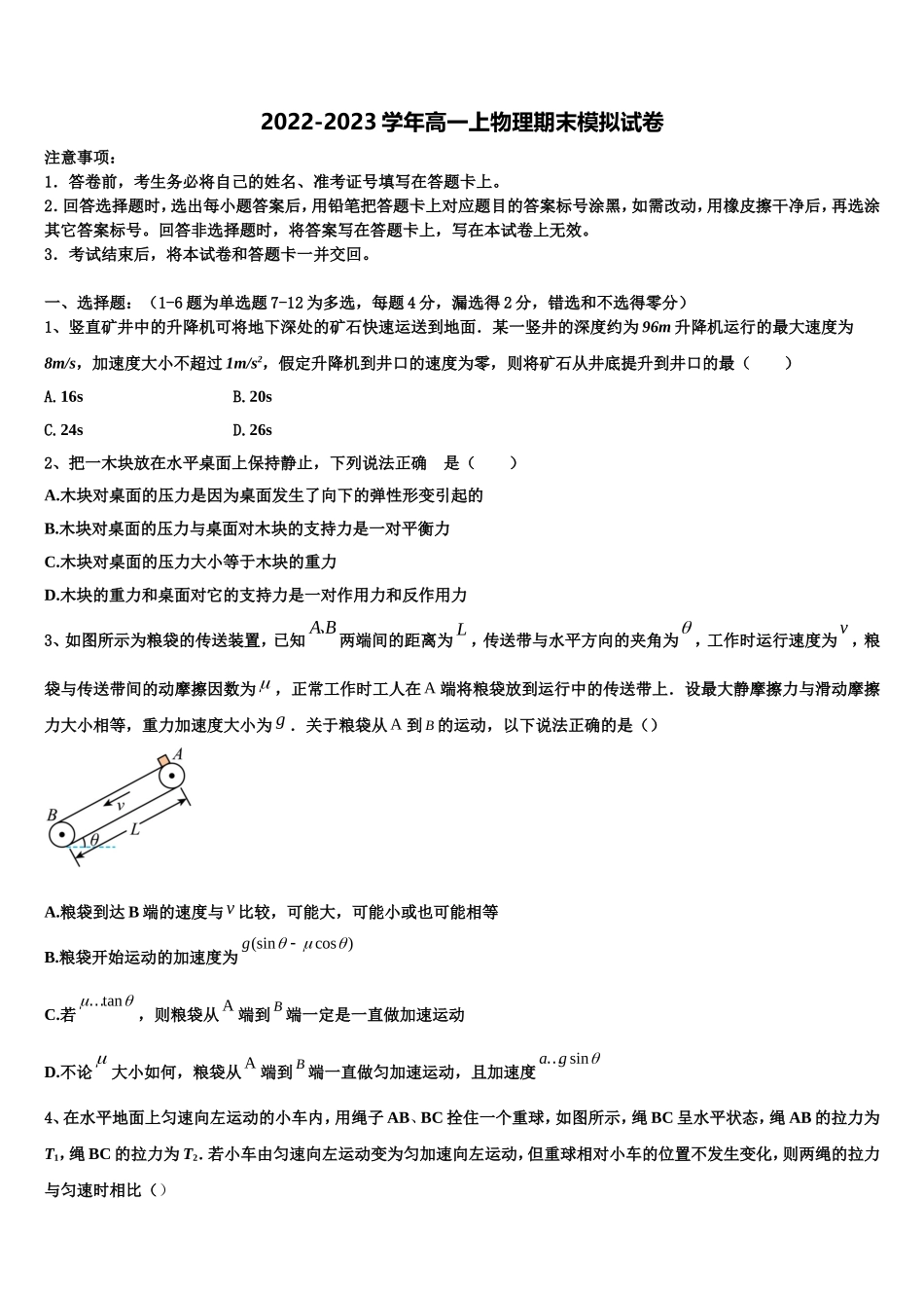 2022年北京市十一所学校物理高一上期末复习检测模拟试题含解析_第1页