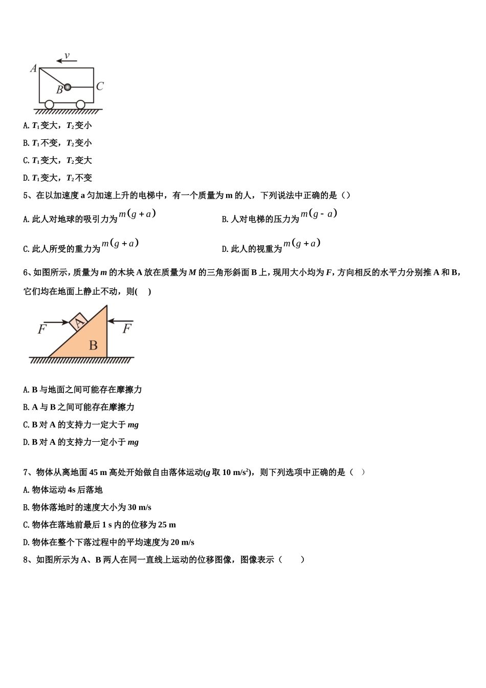 2022年北京市十一所学校物理高一上期末复习检测模拟试题含解析_第2页