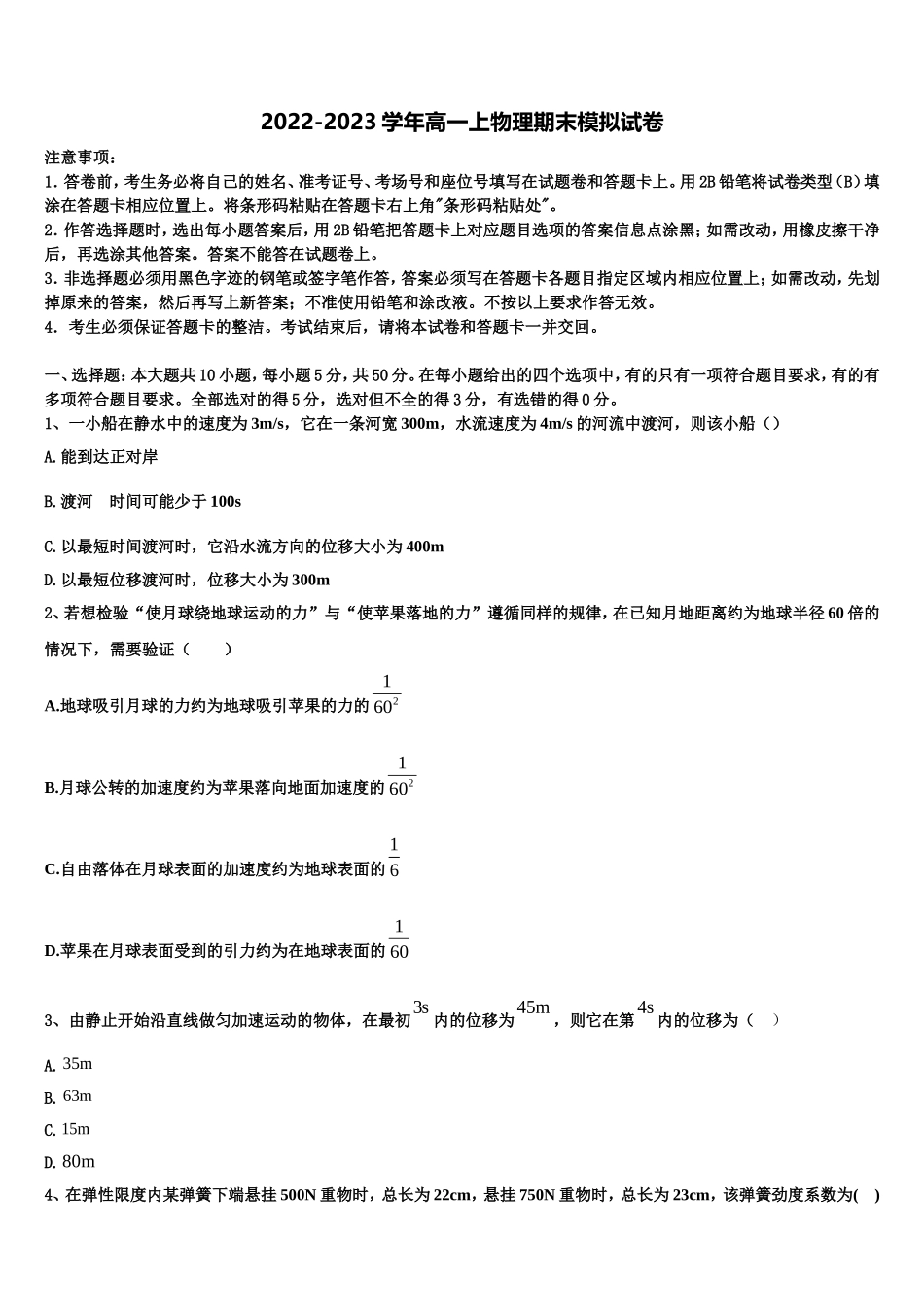 2022年河北邢台市南和县第一中学高一物理第一学期期末综合测试试题含解析_第1页