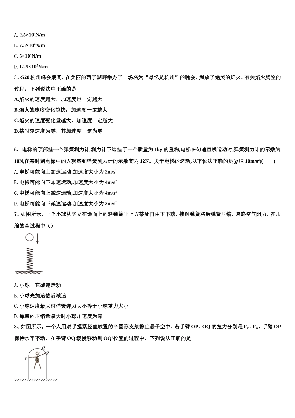 2022年河北邢台市南和县第一中学高一物理第一学期期末综合测试试题含解析_第2页