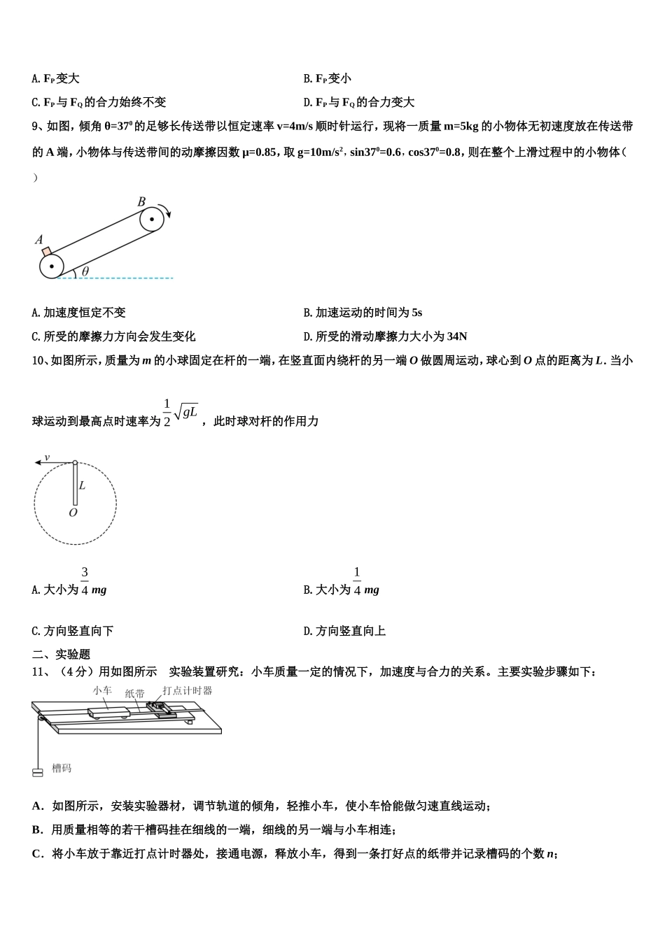 2022年河北邢台市南和县第一中学高一物理第一学期期末综合测试试题含解析_第3页