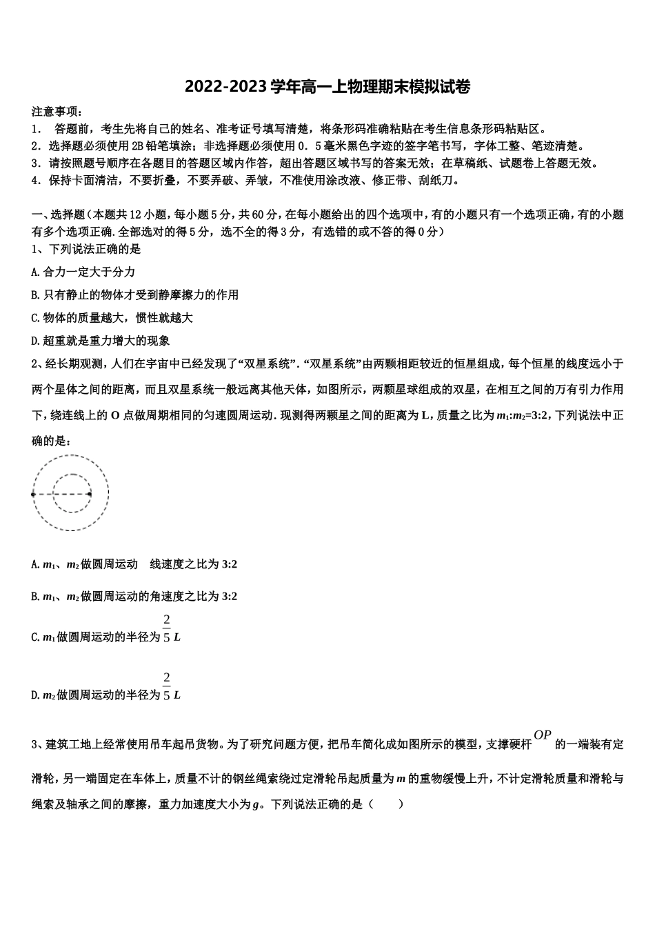 2022-2023学年广东省珠海市金湾区外国语学校高一物理第一学期期末达标测试试题含解析_第1页
