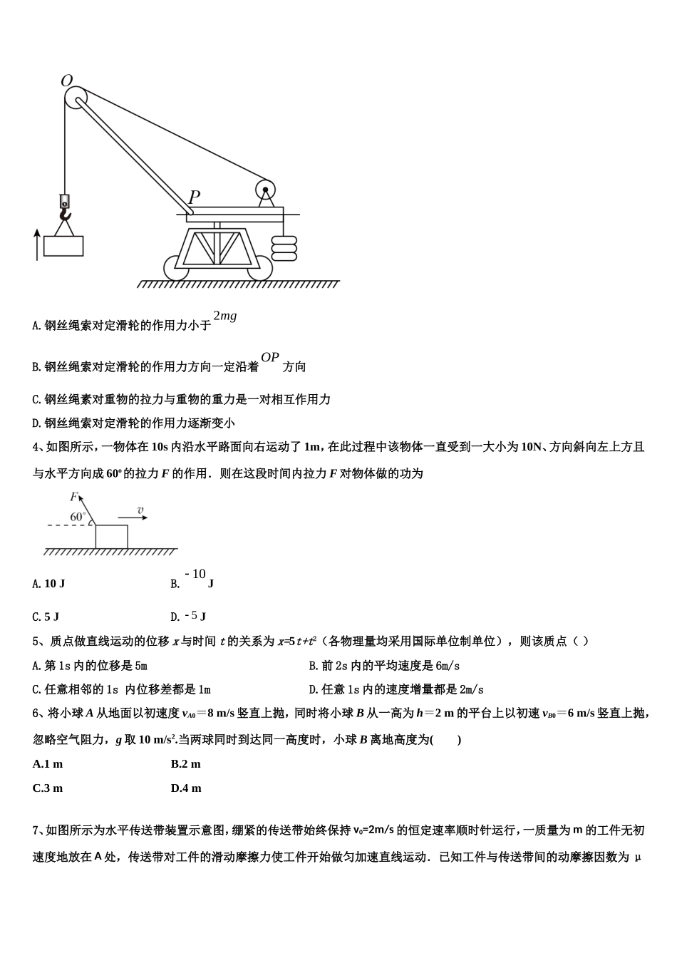 2022-2023学年广东省珠海市金湾区外国语学校高一物理第一学期期末达标测试试题含解析_第2页