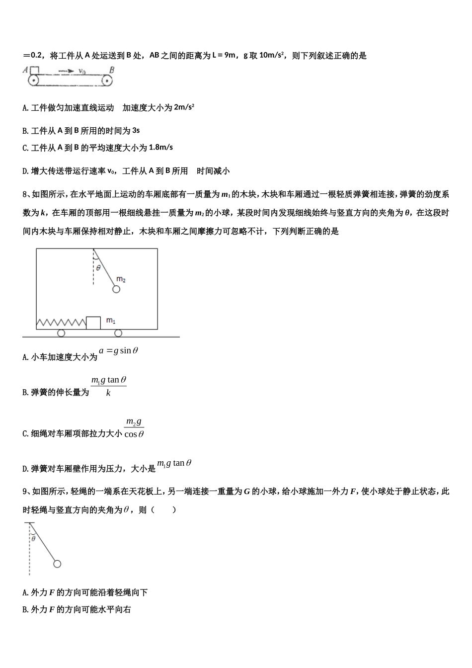 2022-2023学年广东省珠海市金湾区外国语学校高一物理第一学期期末达标测试试题含解析_第3页
