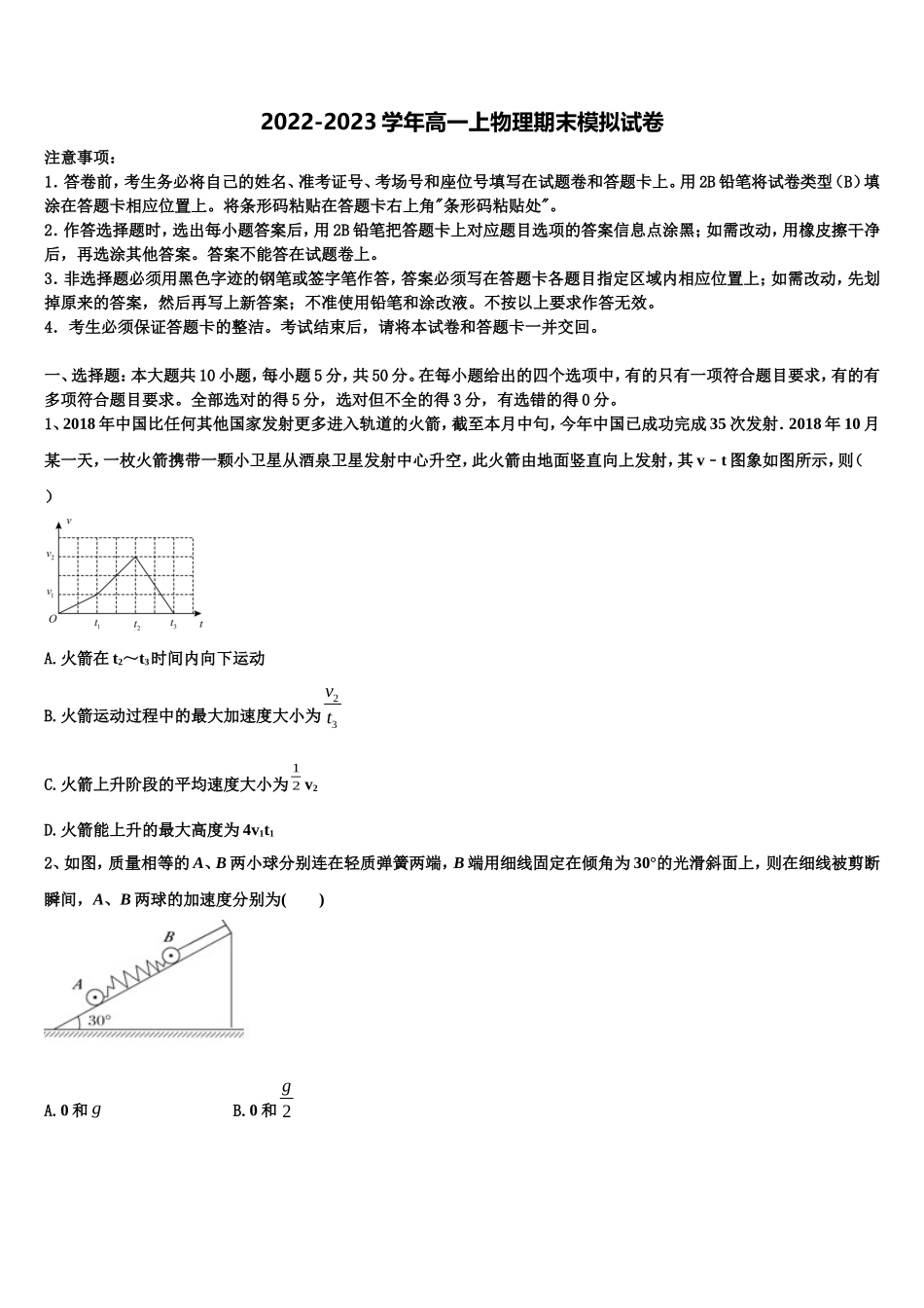 2022年河南省鹤壁市淇滨高级中学物理高一第一学期期末质量跟踪监视试题含解析_第1页