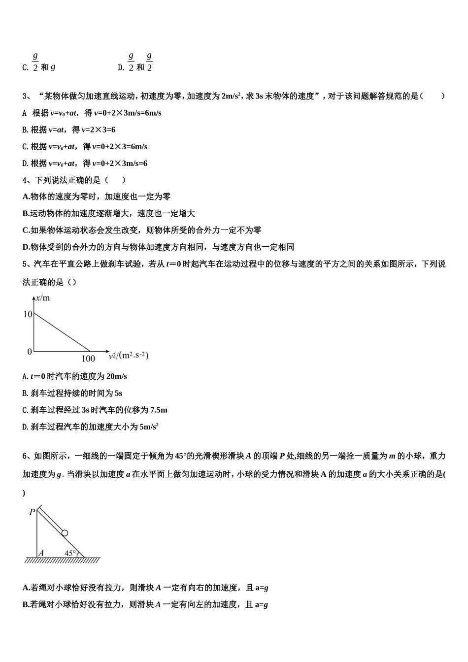 2022年河南省鹤壁市淇滨高级中学物理高一第一学期期末质量跟踪监视试题含解析_第2页