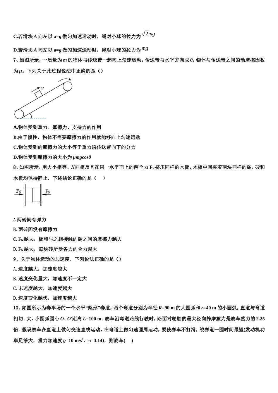 2022年河南省鹤壁市淇滨高级中学物理高一第一学期期末质量跟踪监视试题含解析_第3页