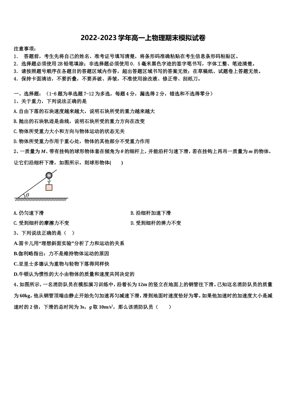 2022-2023学年甘肃省民勤三中 物理高一上期末学业水平测试模拟试题含解析_第1页