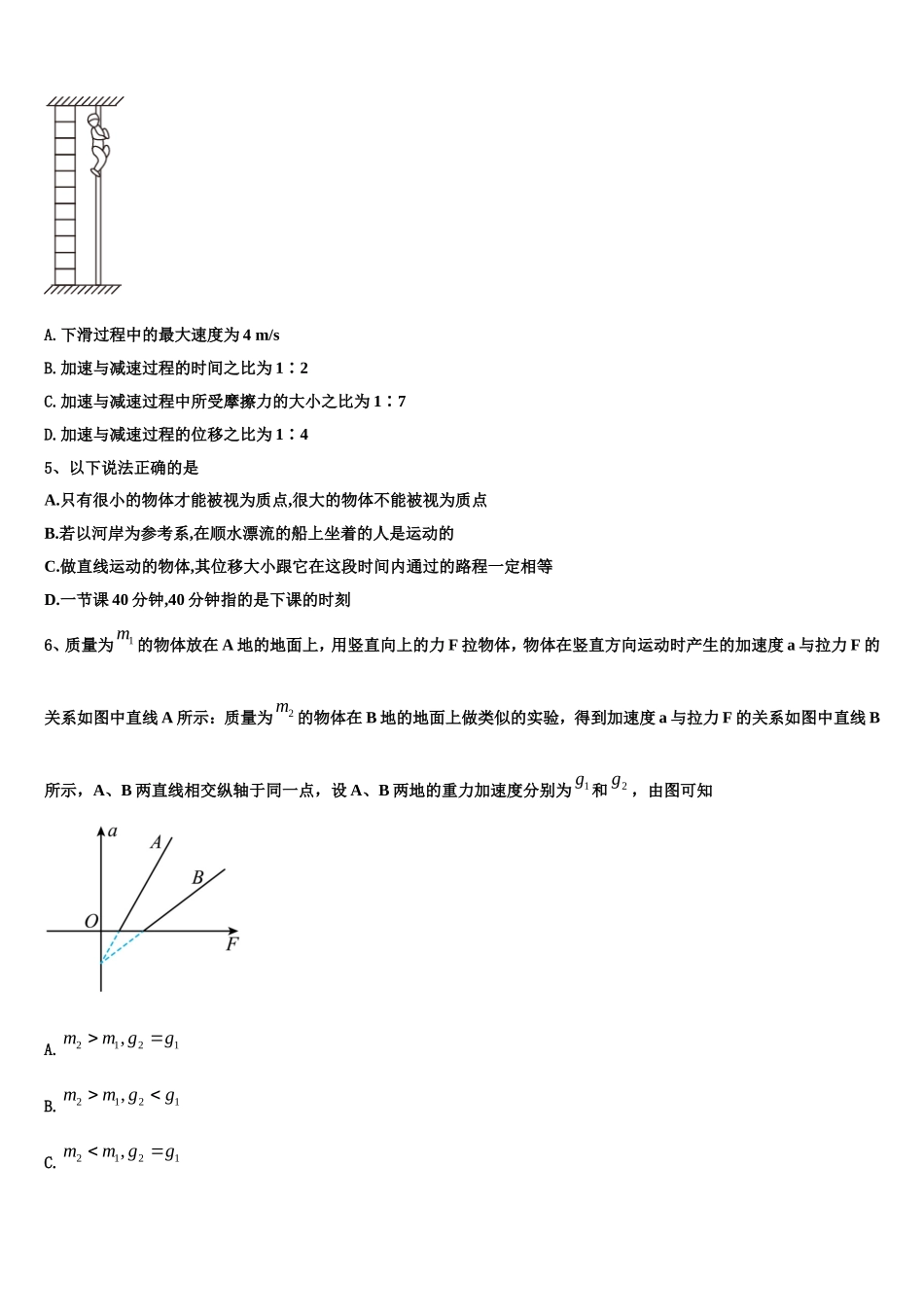 2022-2023学年甘肃省民勤三中 物理高一上期末学业水平测试模拟试题含解析_第2页