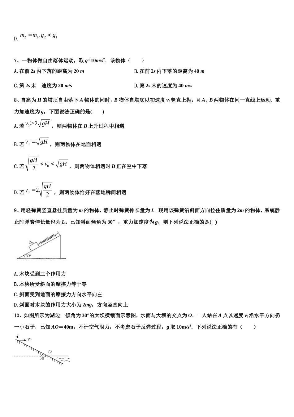 2022-2023学年甘肃省民勤三中 物理高一上期末学业水平测试模拟试题含解析_第3页