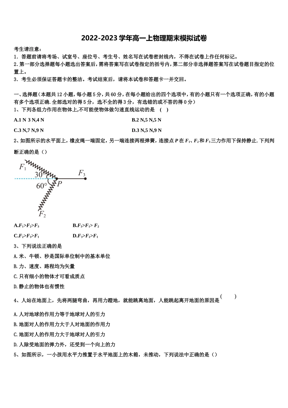 2022-2023学年惠州市实验中学高一物理第一学期期末质量跟踪监视试题含解析_第1页