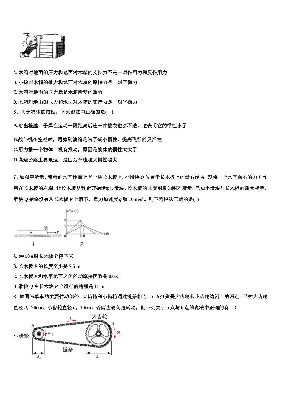 2022-2023学年惠州市实验中学高一物理第一学期期末质量跟踪监视试题含解析_第2页
