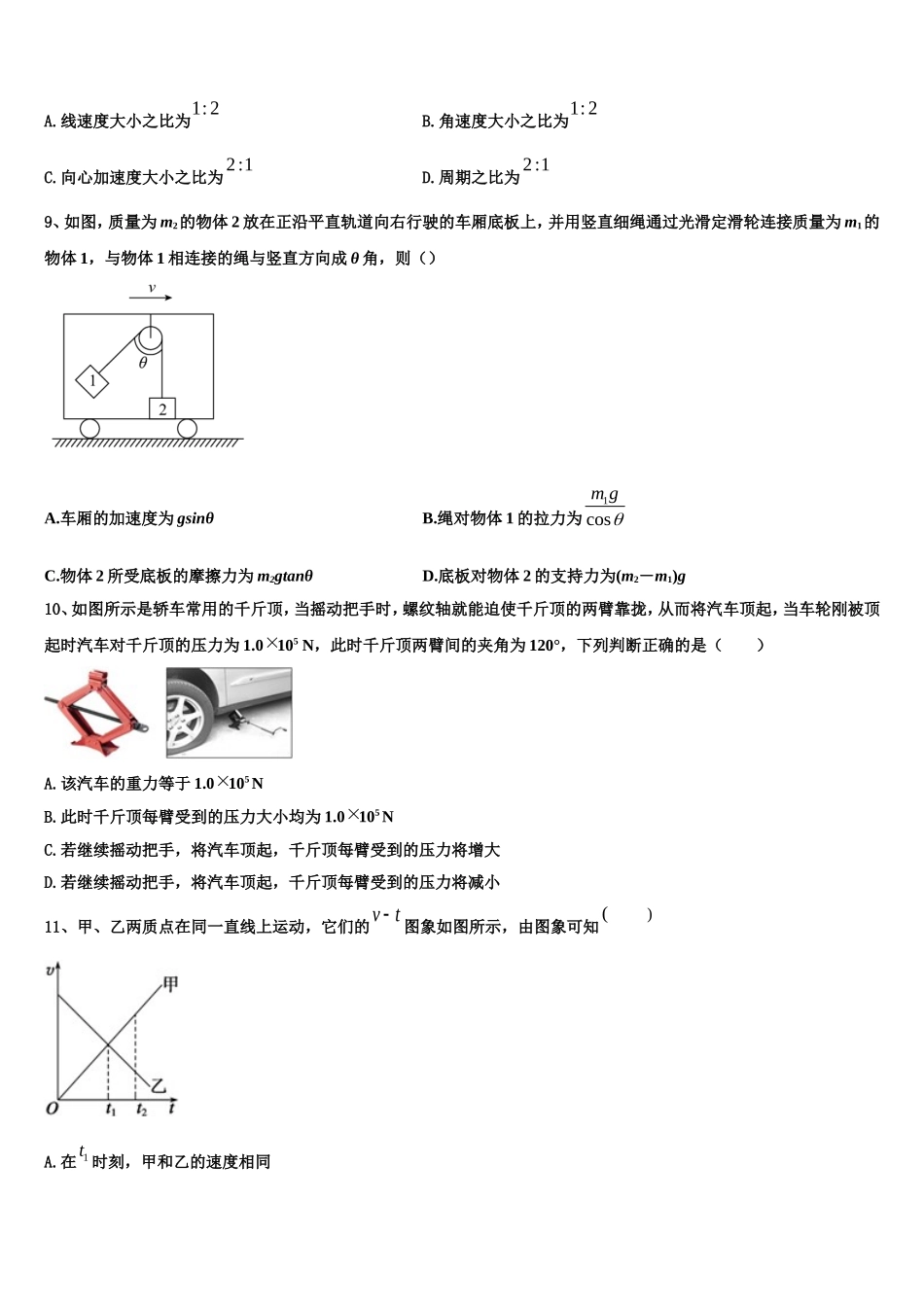 2022-2023学年惠州市实验中学高一物理第一学期期末质量跟踪监视试题含解析_第3页
