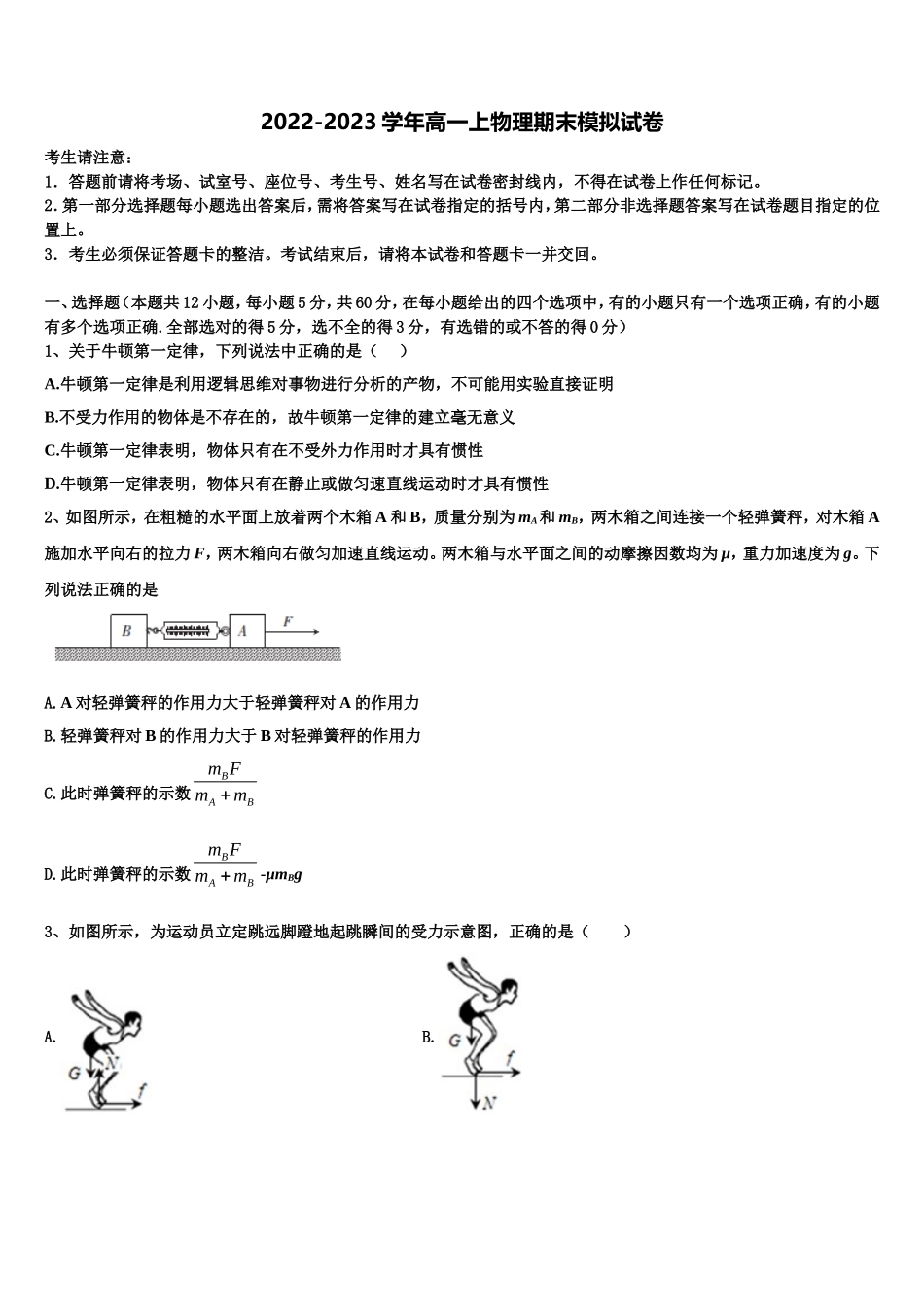 2022年北京市首师大附中高一物理第一学期期末质量检测试题含解析_第1页