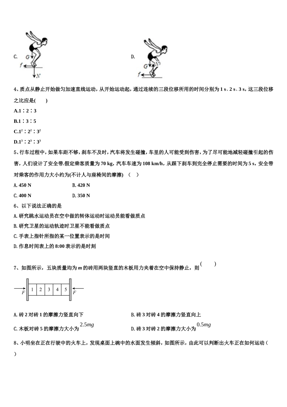 2022年北京市首师大附中高一物理第一学期期末质量检测试题含解析_第2页