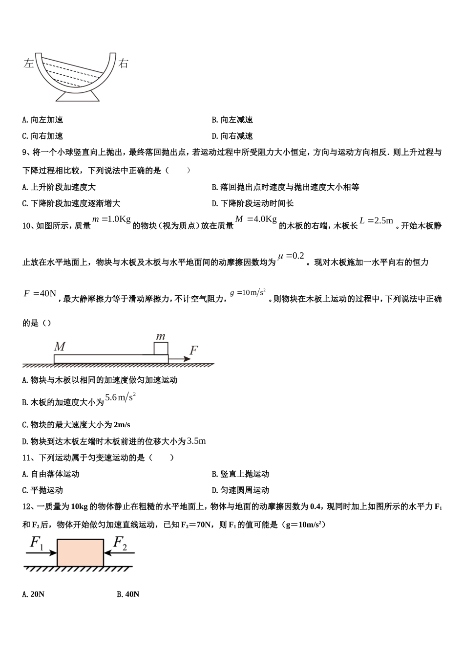 2022年北京市首师大附中高一物理第一学期期末质量检测试题含解析_第3页